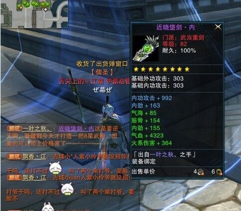 无法直视的红手 玩家造出8X极品武当重剑