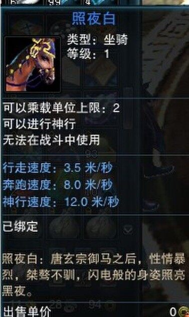 照夜白