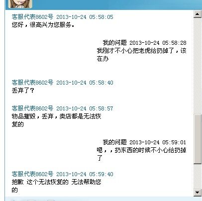 囧事一箩筐 悲催玩家手抖丢掉老虎坐骑 