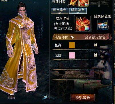 开启土豪金模式 玩家疯狂买染色剂染礼服