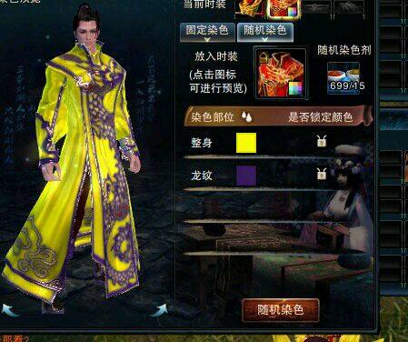 开启土豪金模式 玩家疯狂买染色剂染礼服