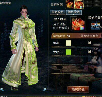 开启土豪金模式 玩家疯狂买染色剂染礼服