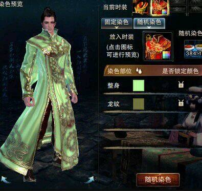 开启土豪金模式 玩家疯狂买染色剂染礼服
