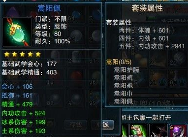极品属性一睹为快 土豪玩家大晒80级套装