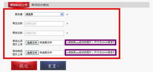 帮派图标上传第二步