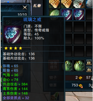45级传奇戒指