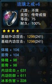 75级传奇戒指