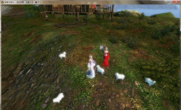 姑娘与萌羊互动篇 笑傲江湖ol风景欣赏