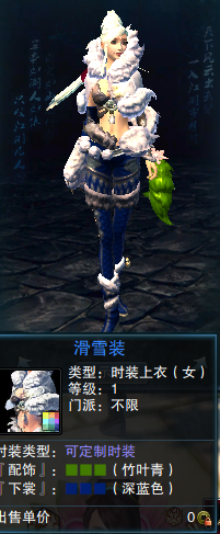 笑傲江湖ol滑雪装染色记 随机时装SHOW