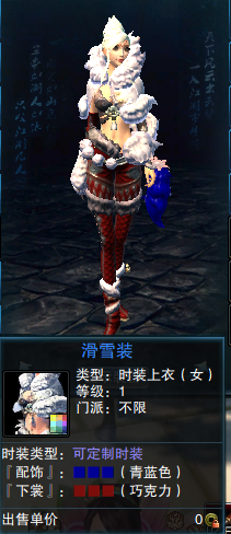 笑傲江湖ol滑雪装染色记 随机时装SHOW