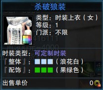固染的结果 笑傲江湖ol杀破狼时装外观