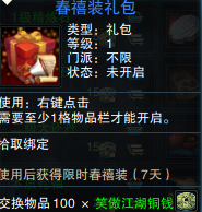 还考虑兑换吗？ 笑傲江湖ol春熙装限时7天
