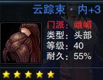 笑傲40级峨眉副本装备 云踪八件套展示