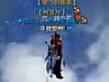 笑傲玩家展示 日月逆天技能上洛阳万象塔