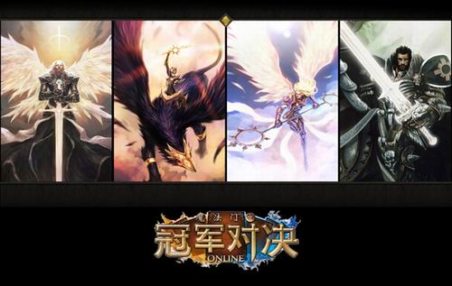 魔法门冠军对决