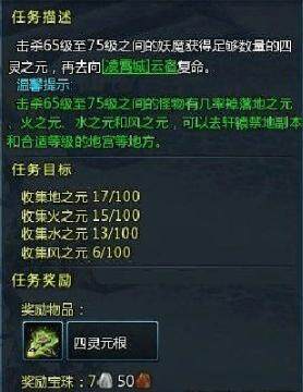 四灵之元任务