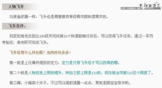 新大话2新属性：定力飞升召唤兽点化全解析
