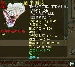 新大话2新装备先睹为快：7级配饰数据曝光