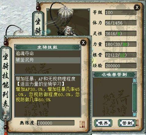 属性加成让人惊呆 新大话2新坐骑点化系统介绍