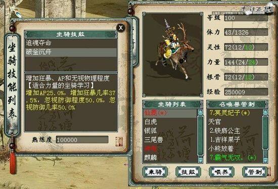 新大话2新坐骑系统：玩家实测坐骑点化效果