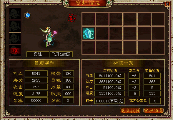 守护**以及守护顶极法宝