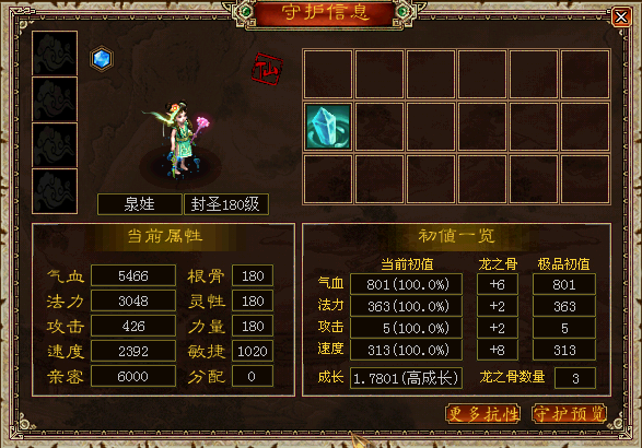 守护**以及守护顶极法宝