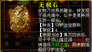 守护封圣以及守护顶极法宝