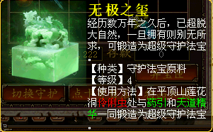 守护封圣以及守护顶极法宝