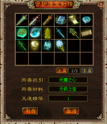守护封圣以及守护顶极法宝