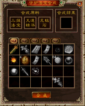 守护封圣以及守护顶极法宝