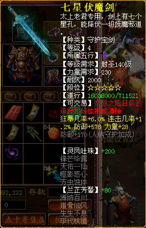 守护封圣以及守护顶极法宝
