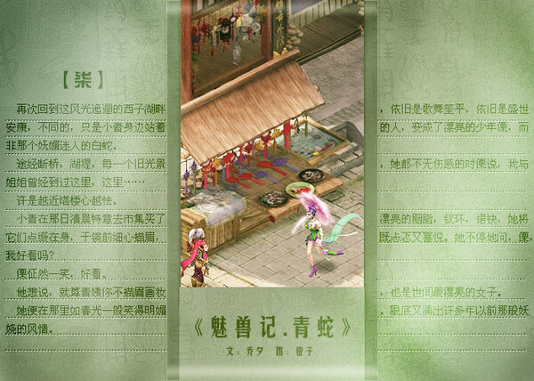 魅兽记·青蛇
