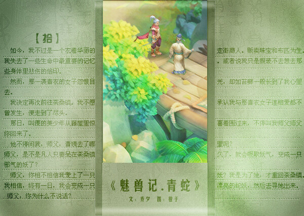 魅兽记·青蛇