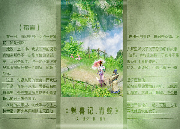 魅兽记·青蛇