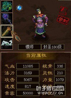 镖师