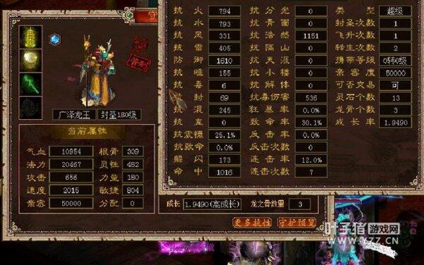 广泽龙王