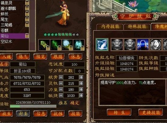 不比满级萧晚音差 大话3封圣满级菊仙属性展示