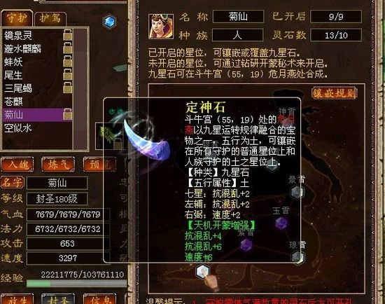 不比满级萧晚音差 大话3封圣满级菊仙属性展示