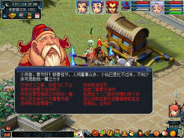 《梦幻西游》领取任务 