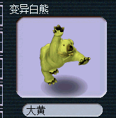梦幻西游变异宝宝