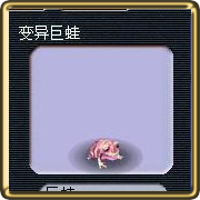 梦幻西游变异宝宝