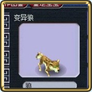 梦幻西游变异宝宝