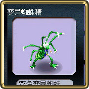 梦幻西游变异宝宝