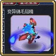 梦幻西游变异宝宝
