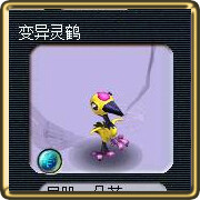 梦幻西游变异宝宝