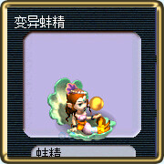 梦幻西游变异宝宝