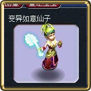 梦幻西游变异宝宝