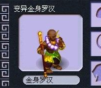 梦幻西游变异宝宝