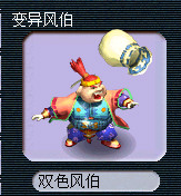 梦幻西游变异宝宝