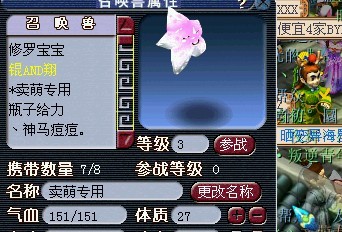 梦幻西游变异宝宝